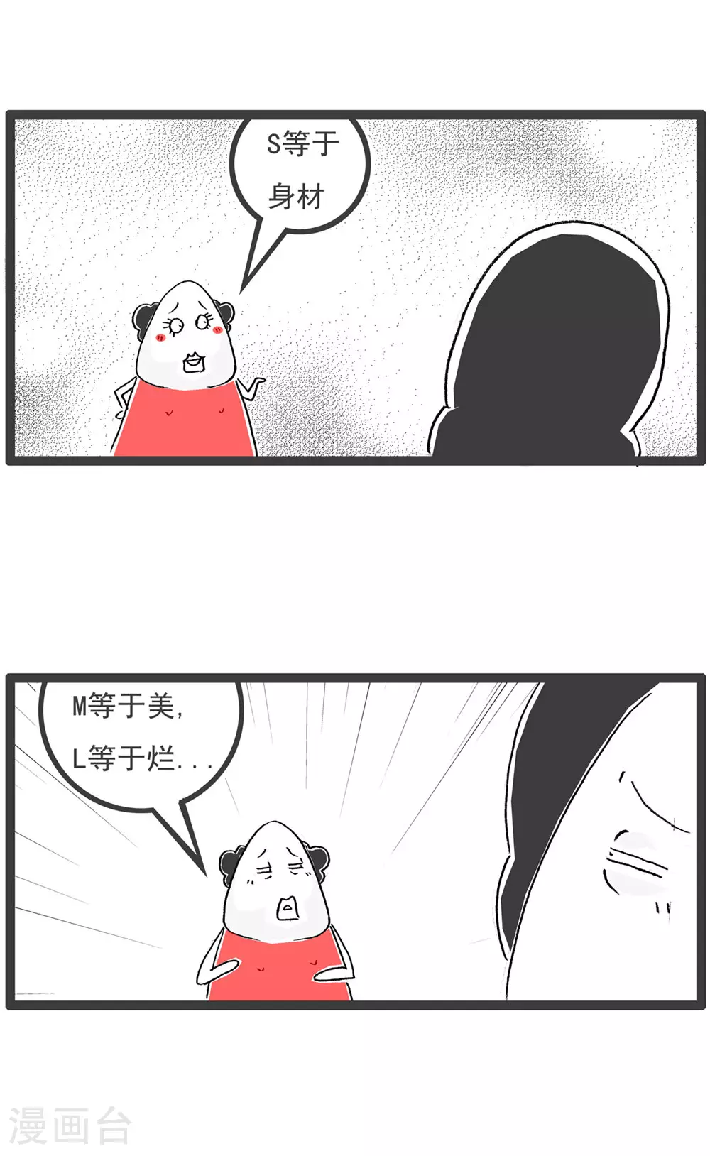 第121话 号码的意义 第3页
