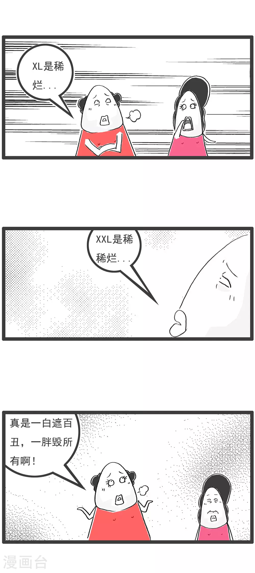 第121话 号码的意义 第4页