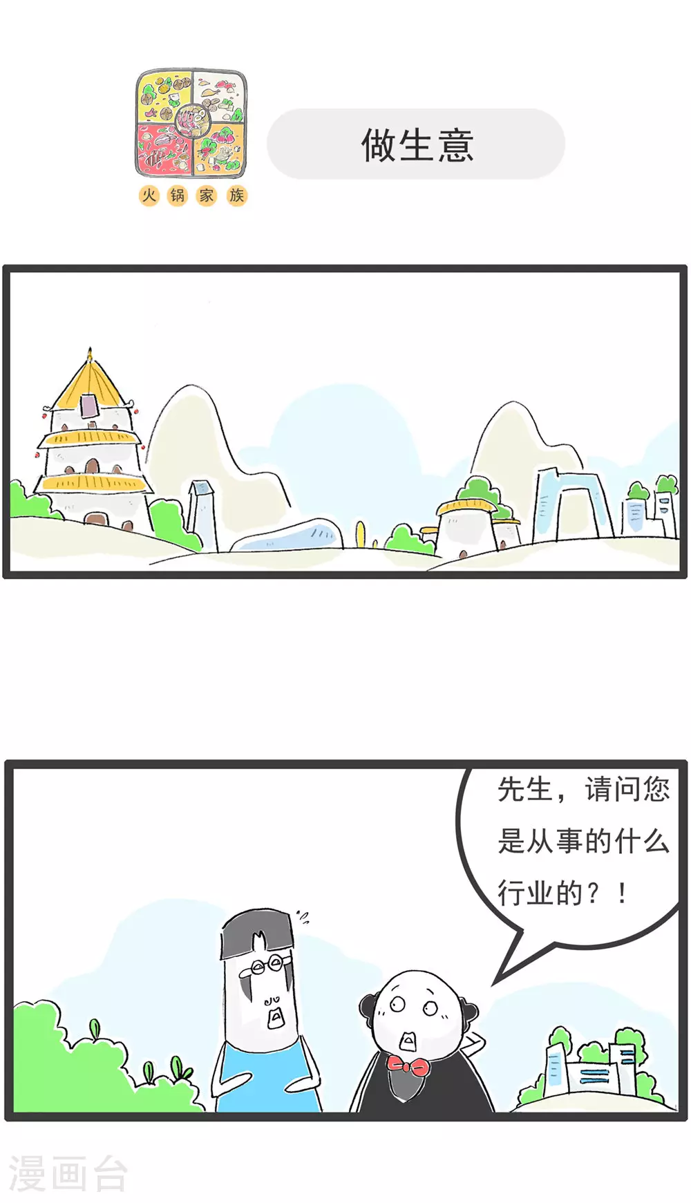 第121话 号码的意义 第5页