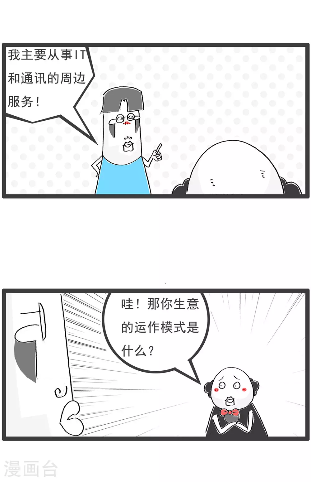 第121话 号码的意义 第6页