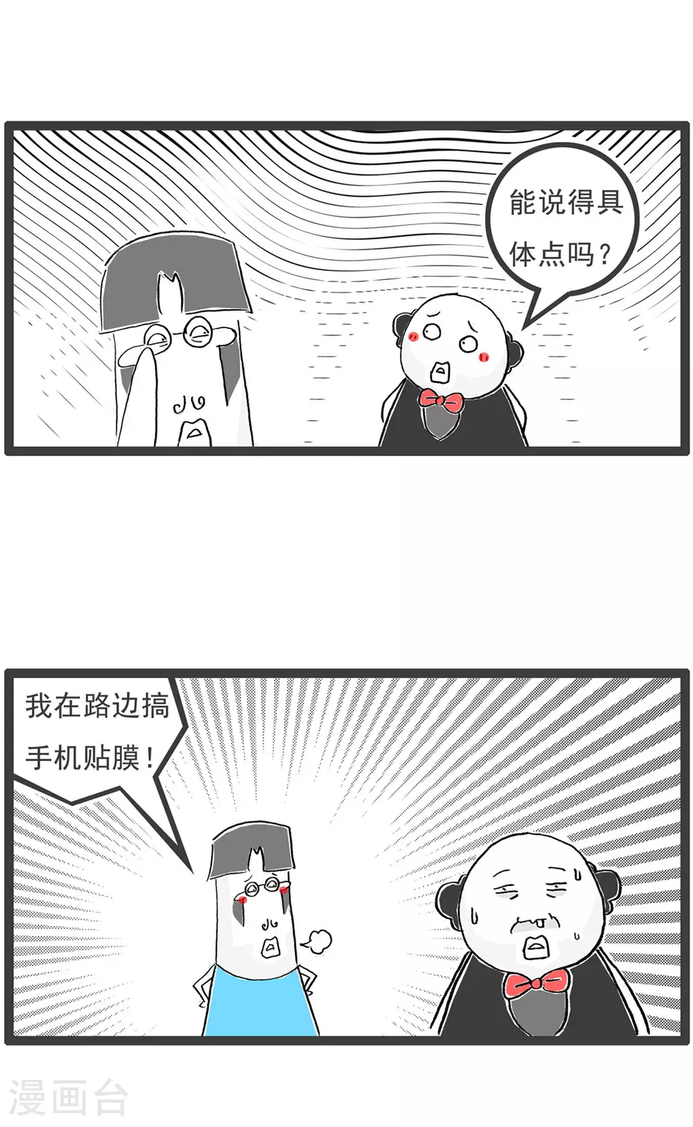 第121话 号码的意义 第8页