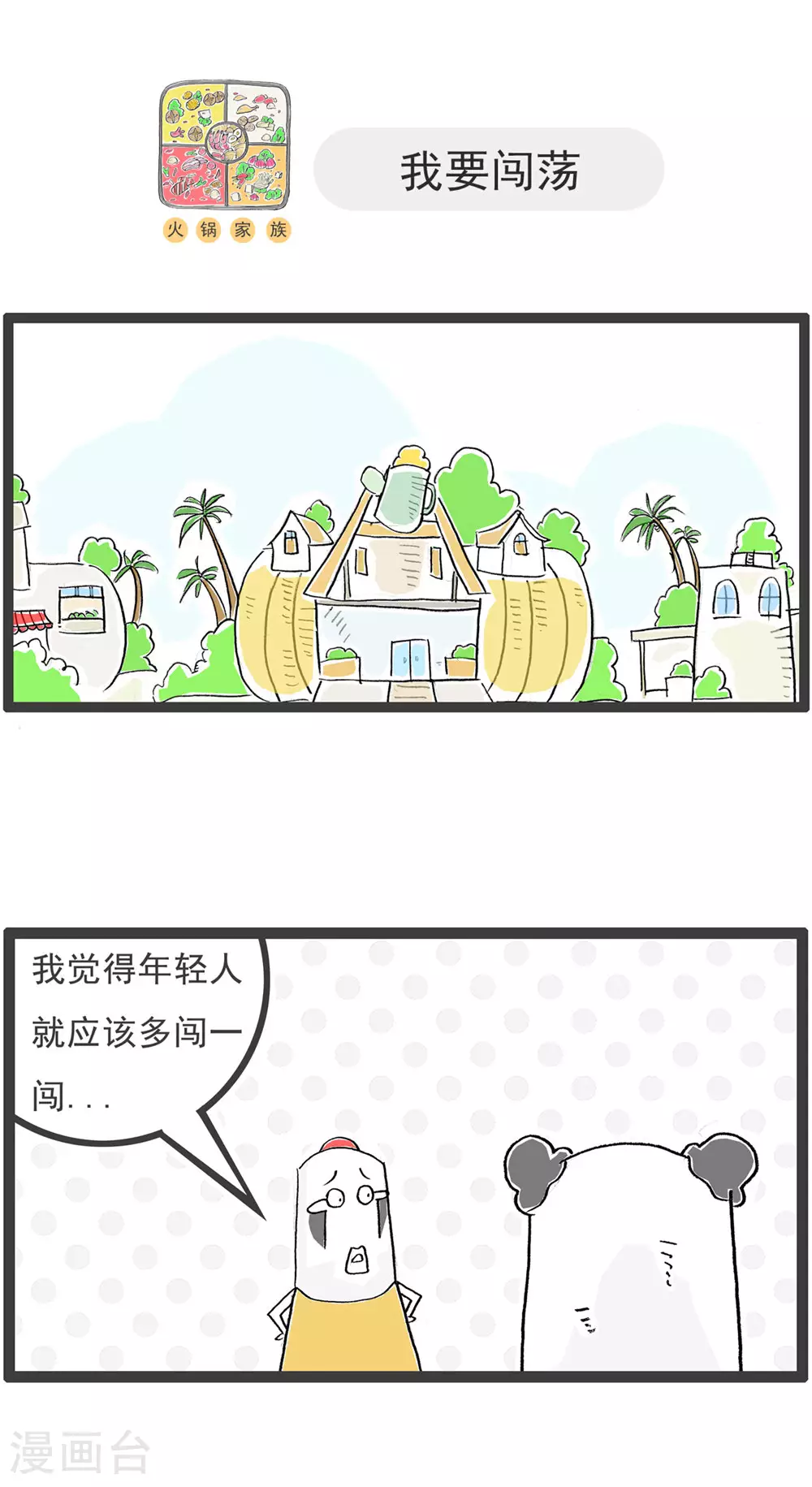 第121话 号码的意义 第9页