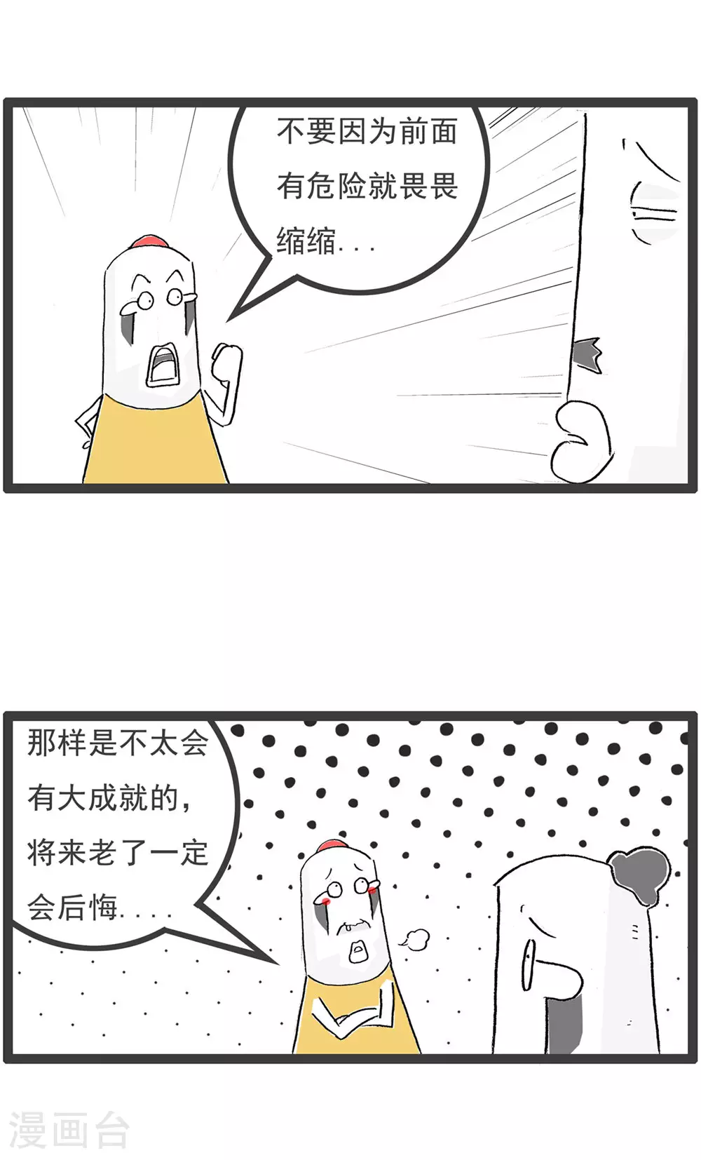 第121话 号码的意义 第10页