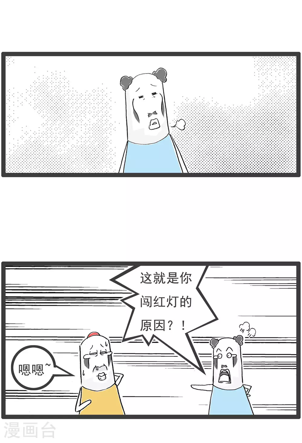 第121话 号码的意义 第11页