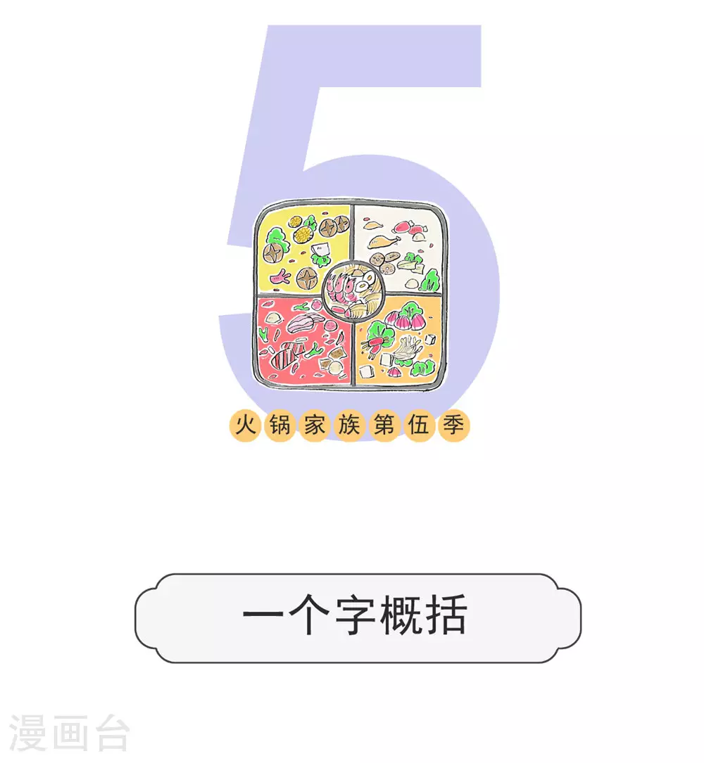 第122话 一个字概括 第1页