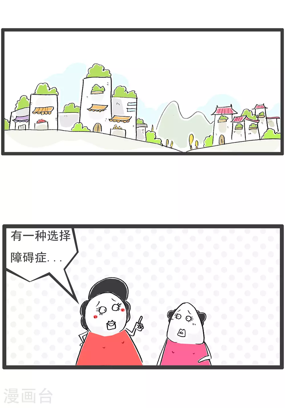 第122话 一个字概括 第2页