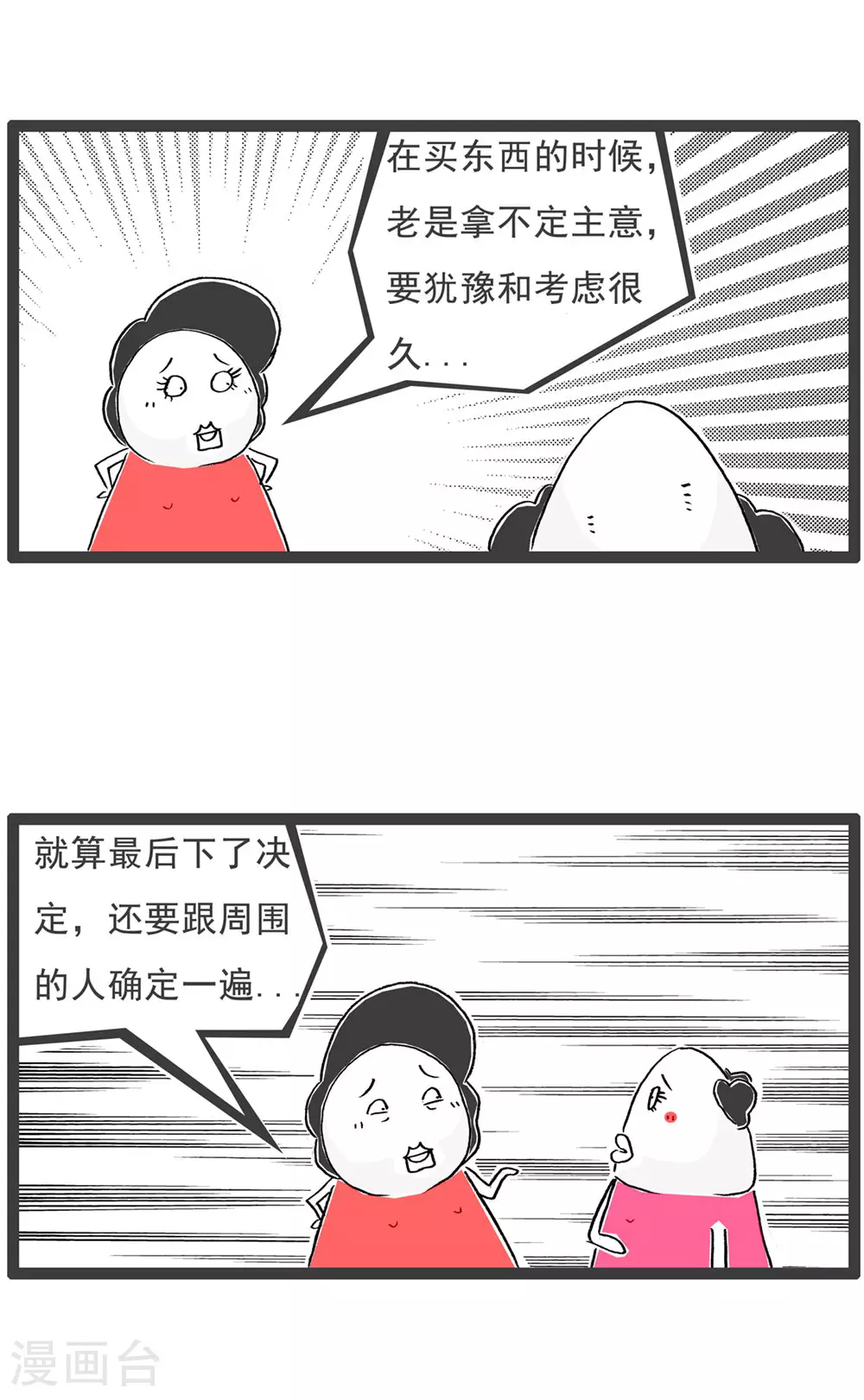 第122话 一个字概括 第3页