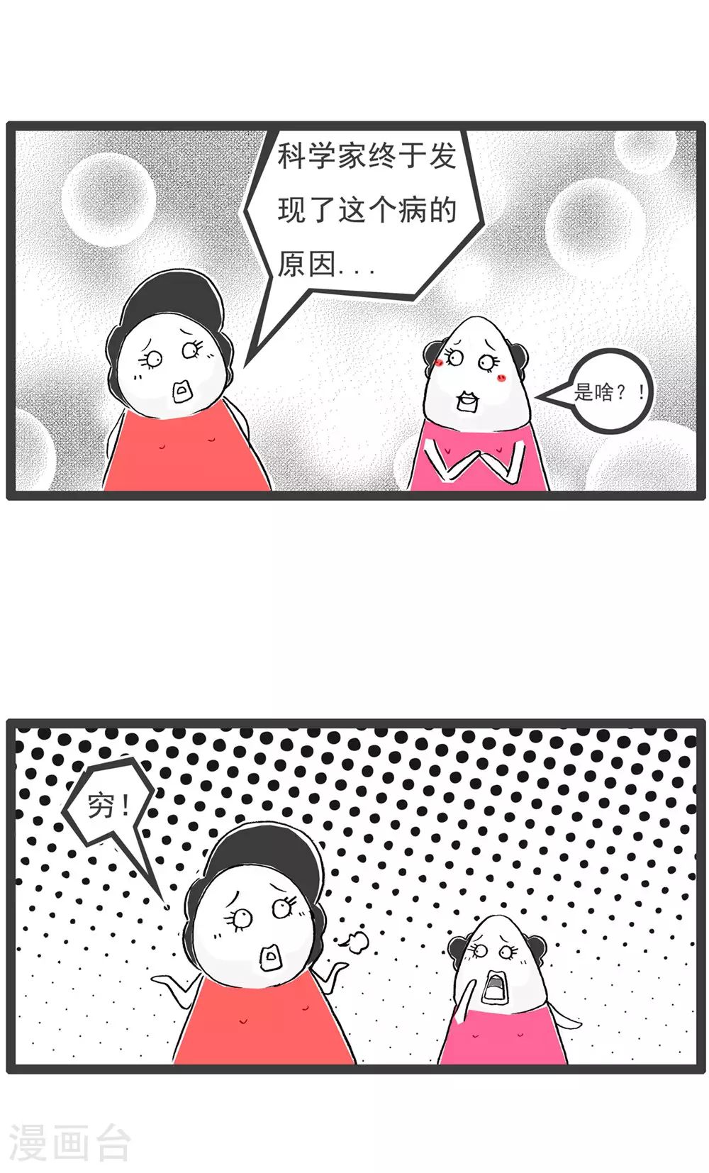 第122话 一个字概括 第4页