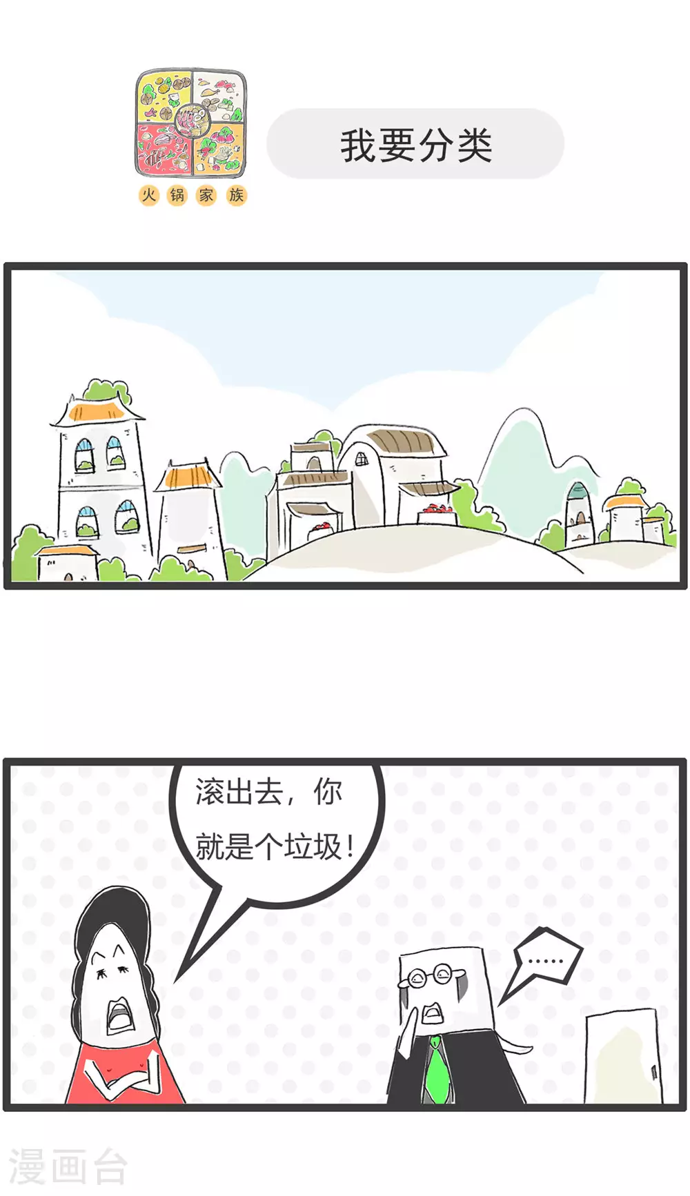 第122话 一个字概括 第5页