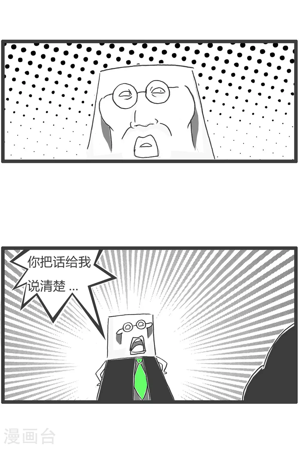 第122话 一个字概括 第6页