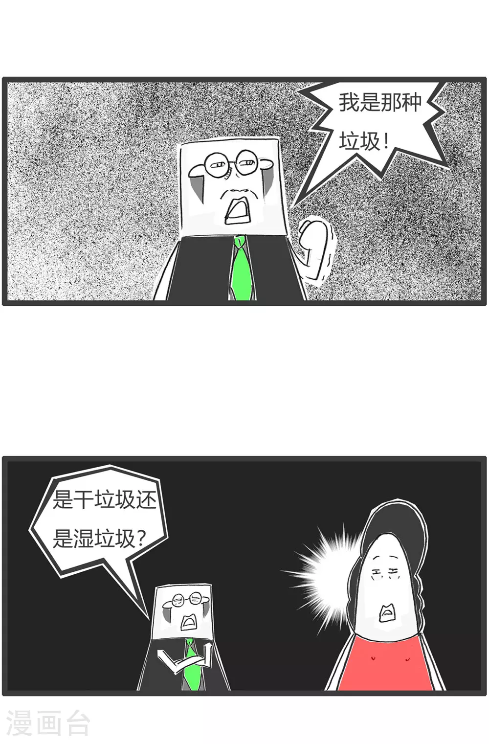 第122话 一个字概括 第7页