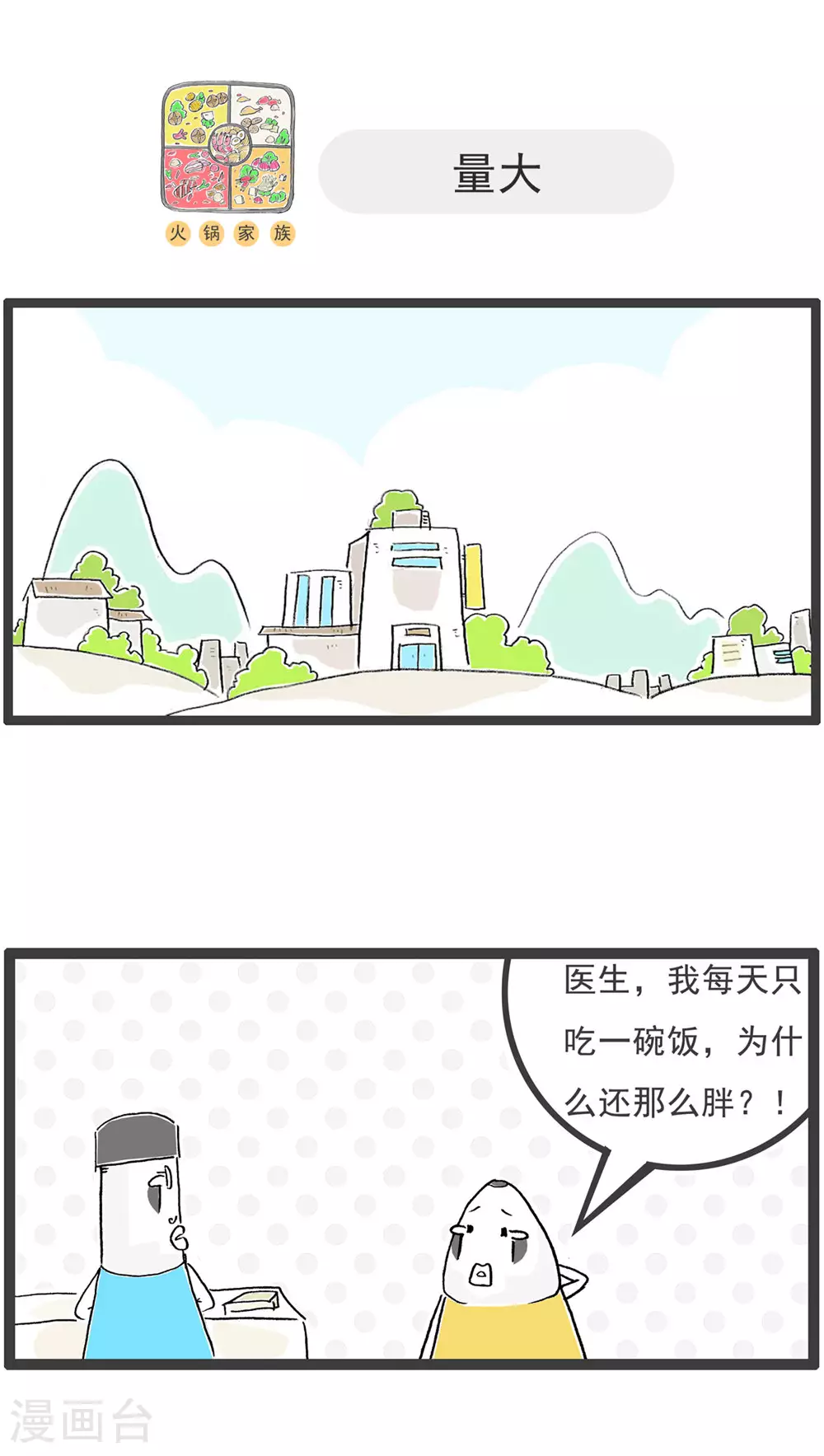 第122话 一个字概括 第8页