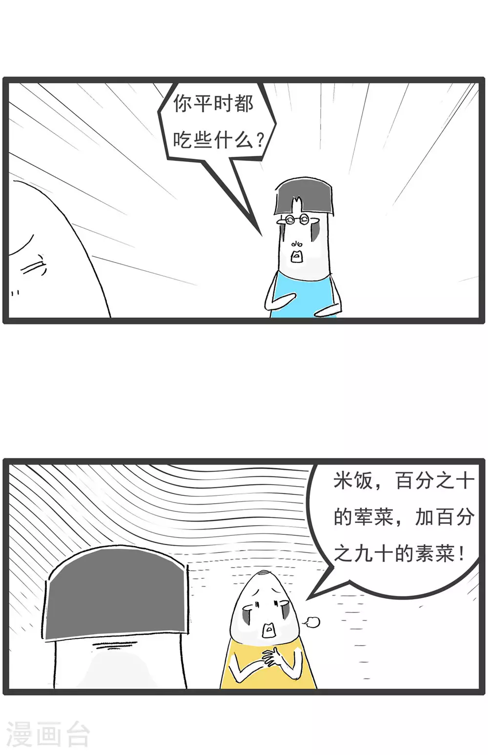 第122话 一个字概括 第9页