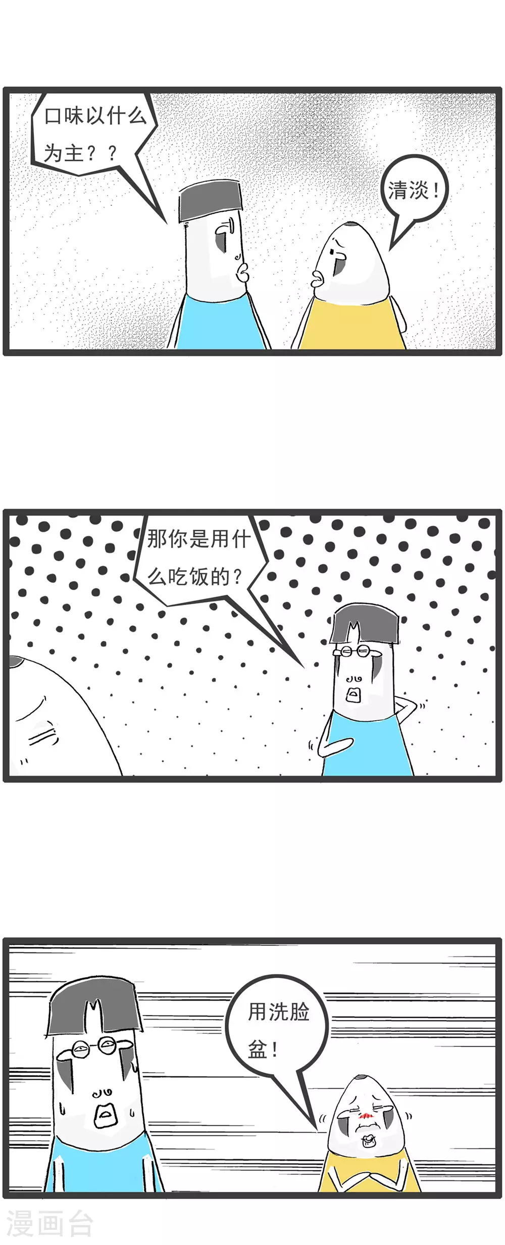 第122话 一个字概括 第10页