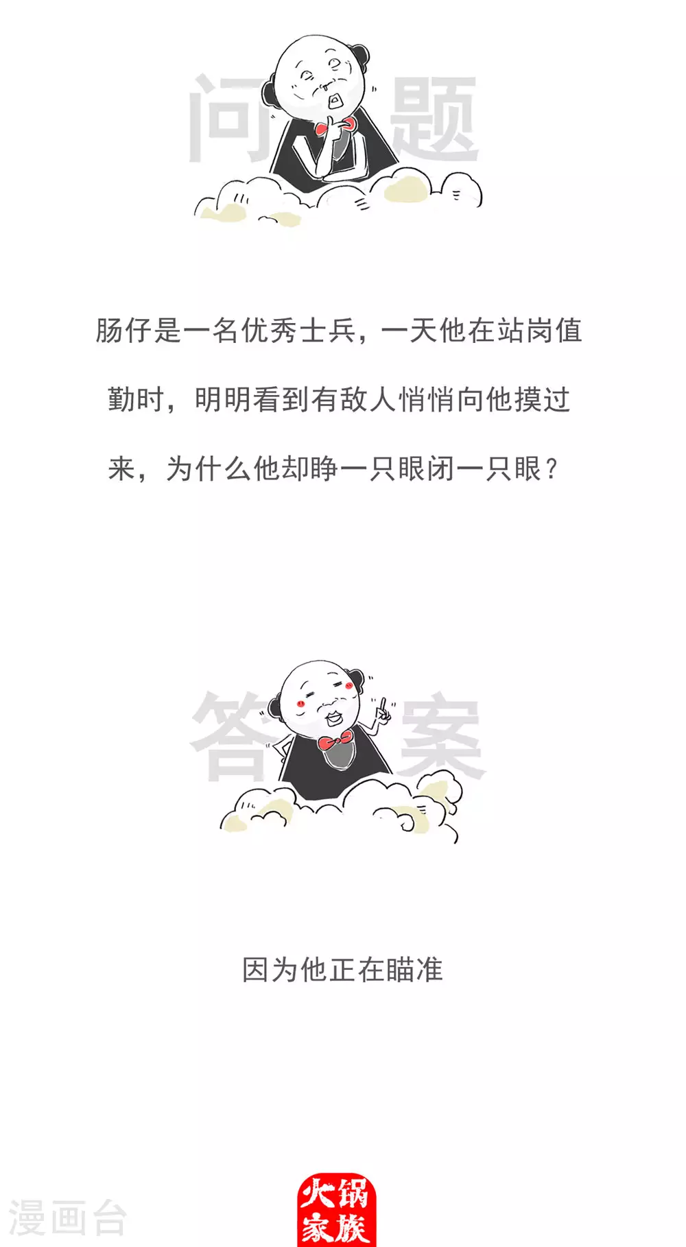 第122话 一个字概括 第11页