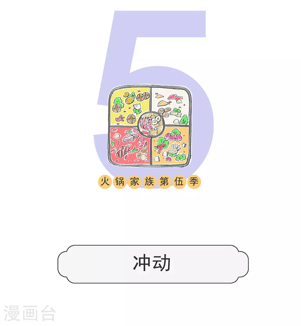 第123话 冲动 第1页