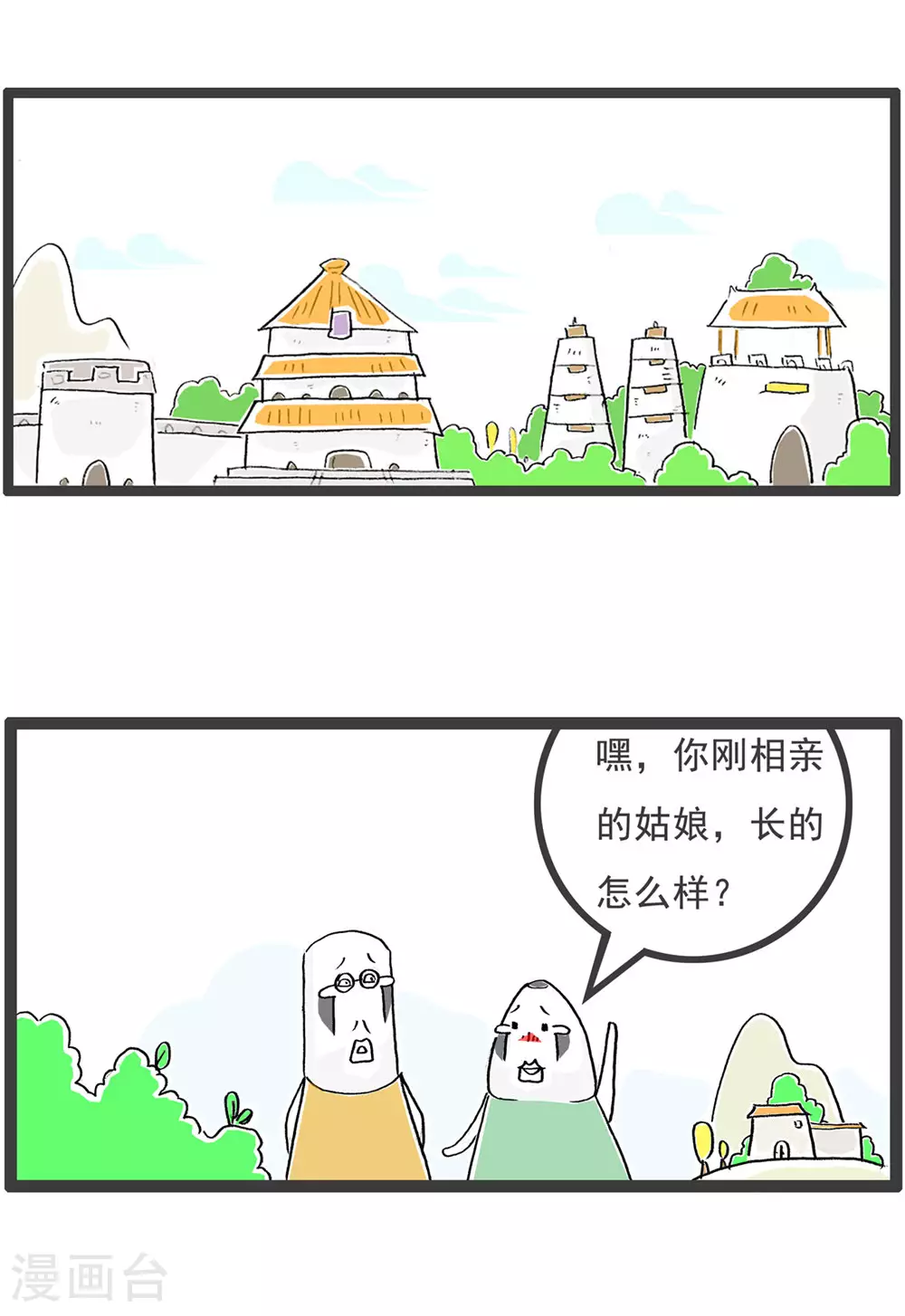 第123话 冲动 第2页
