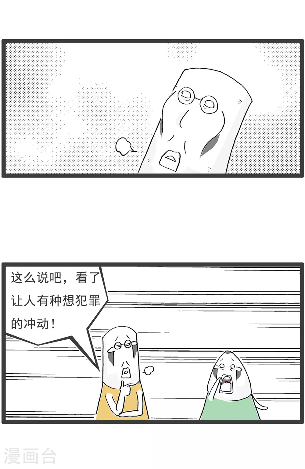 第123话 冲动 第3页