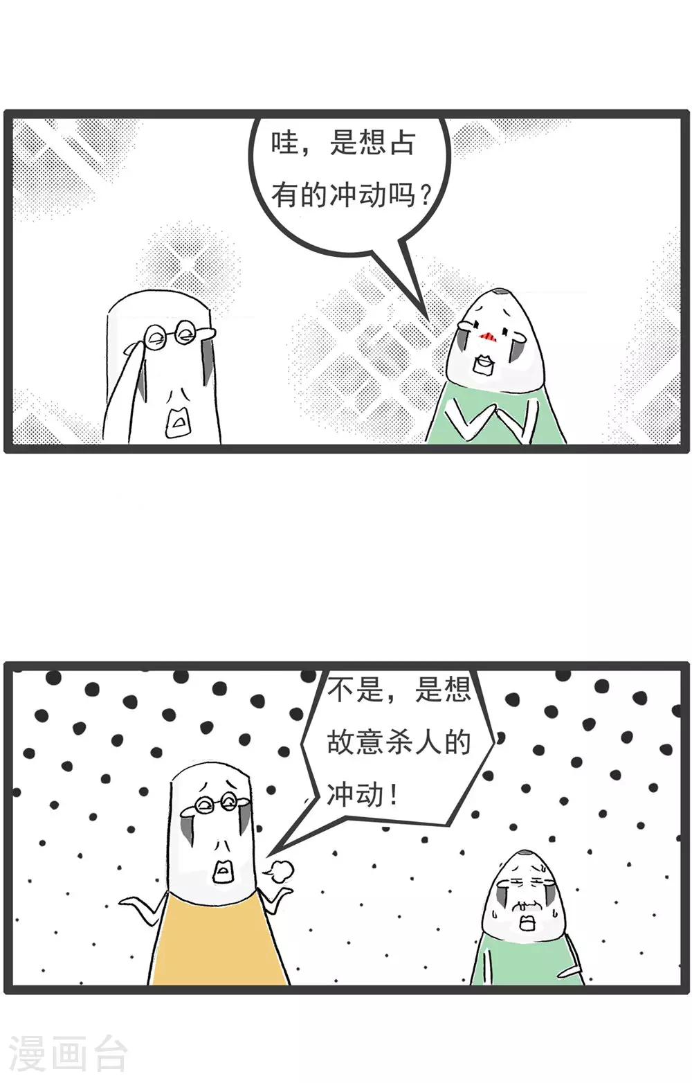 第123话 冲动 第4页