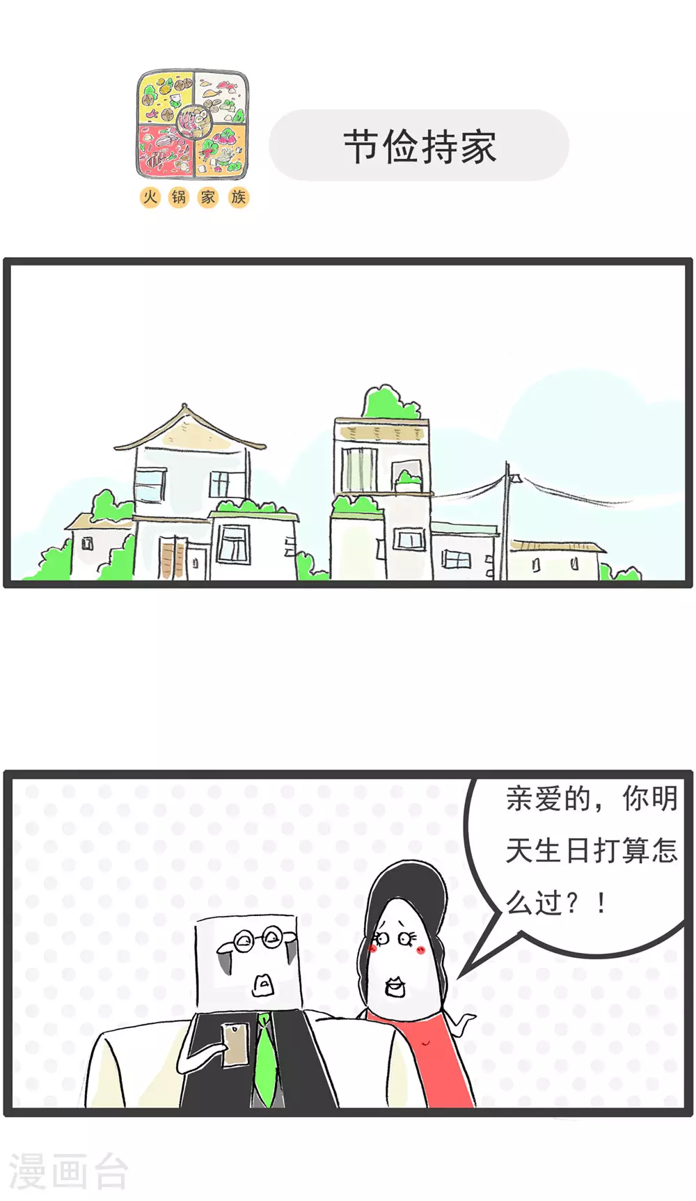 第123话 冲动 第5页