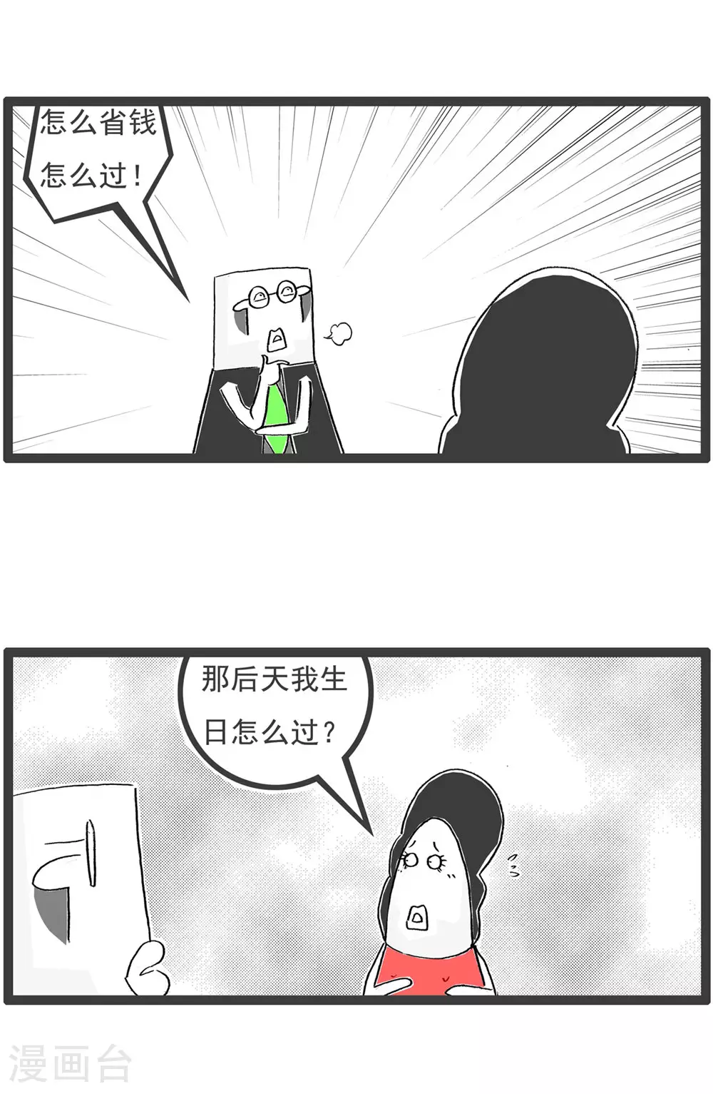 第123话 冲动 第6页