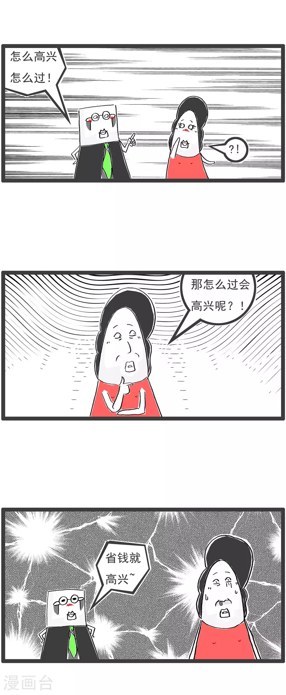 第123话 冲动 第7页