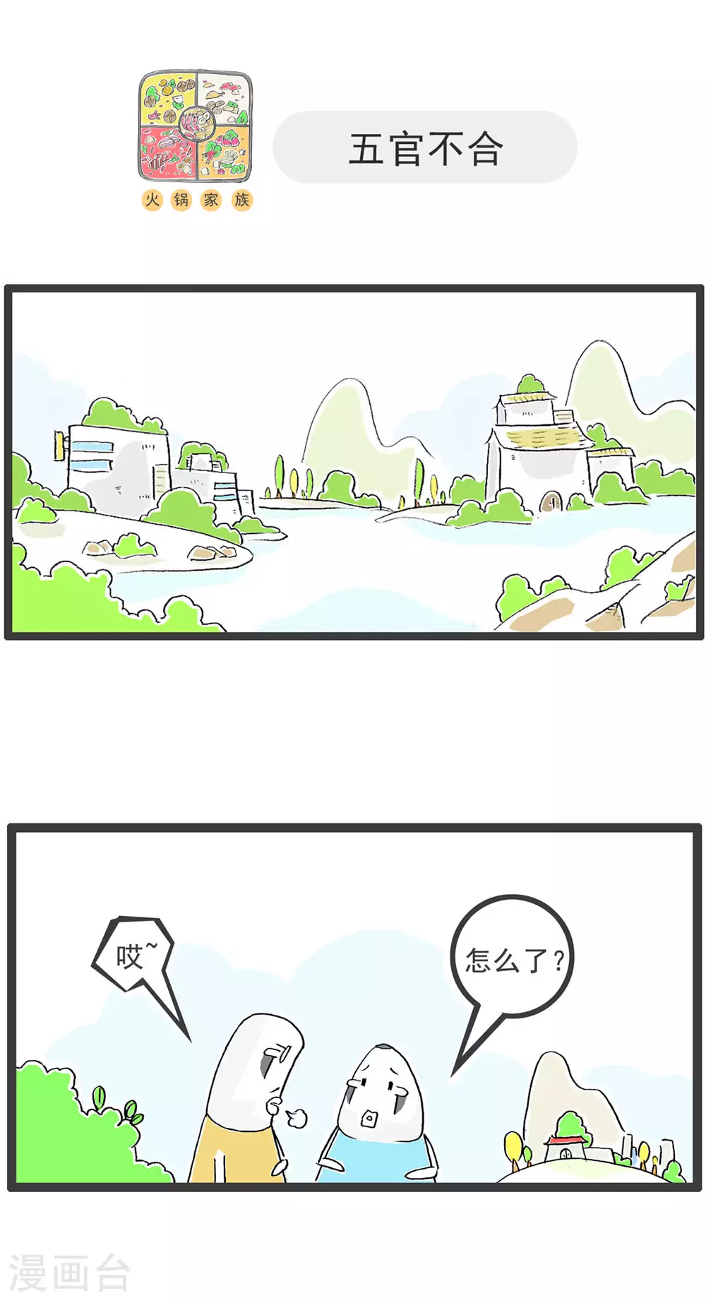 第123话 冲动 第8页