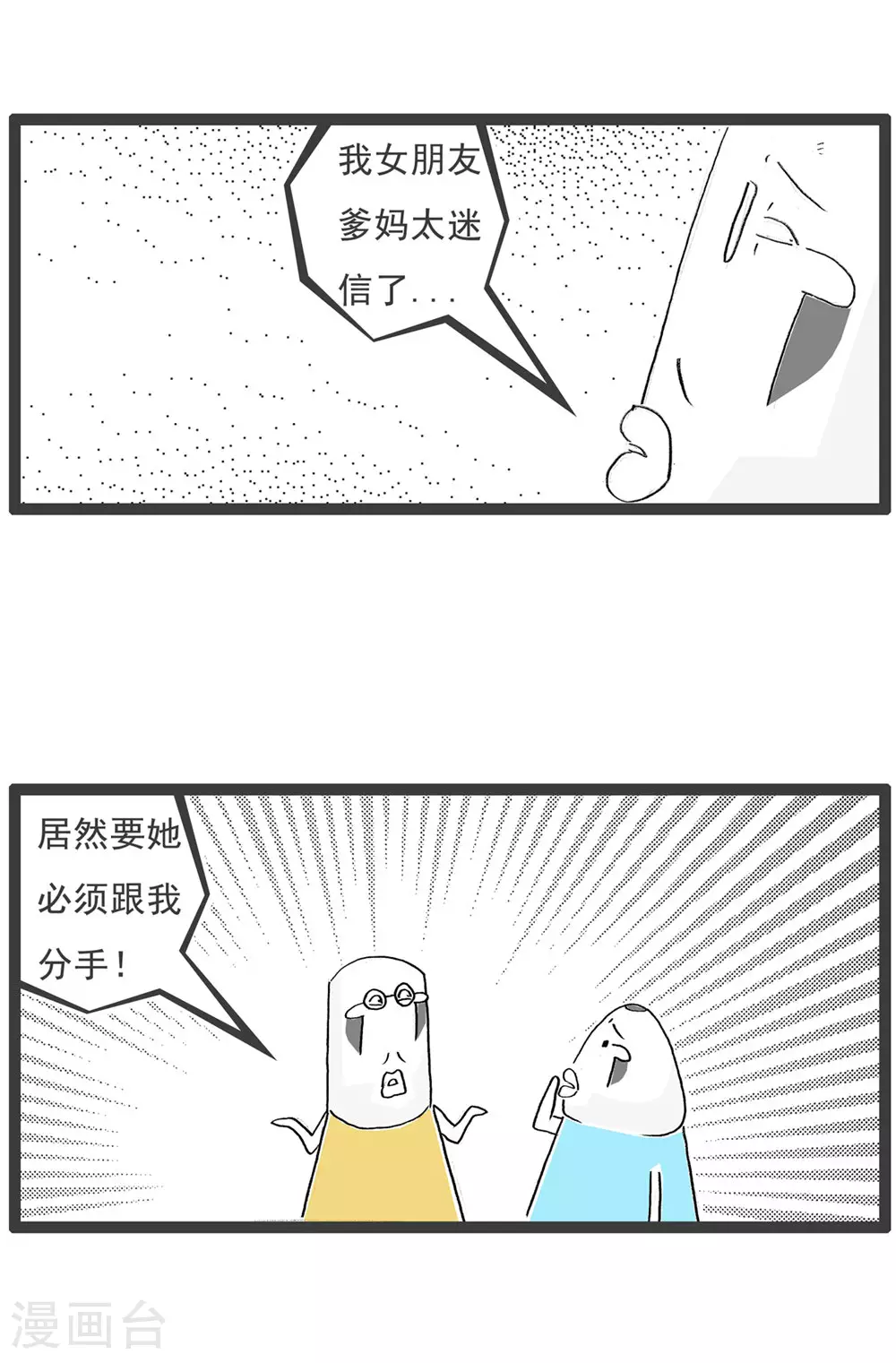 第123话 冲动 第9页