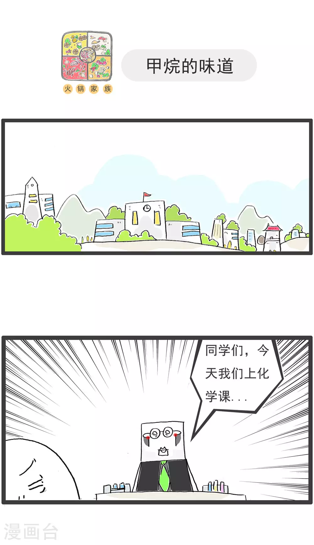 第123话 冲动 第11页