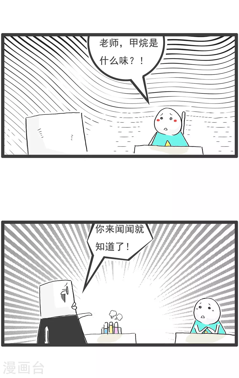 第123话 冲动 第12页