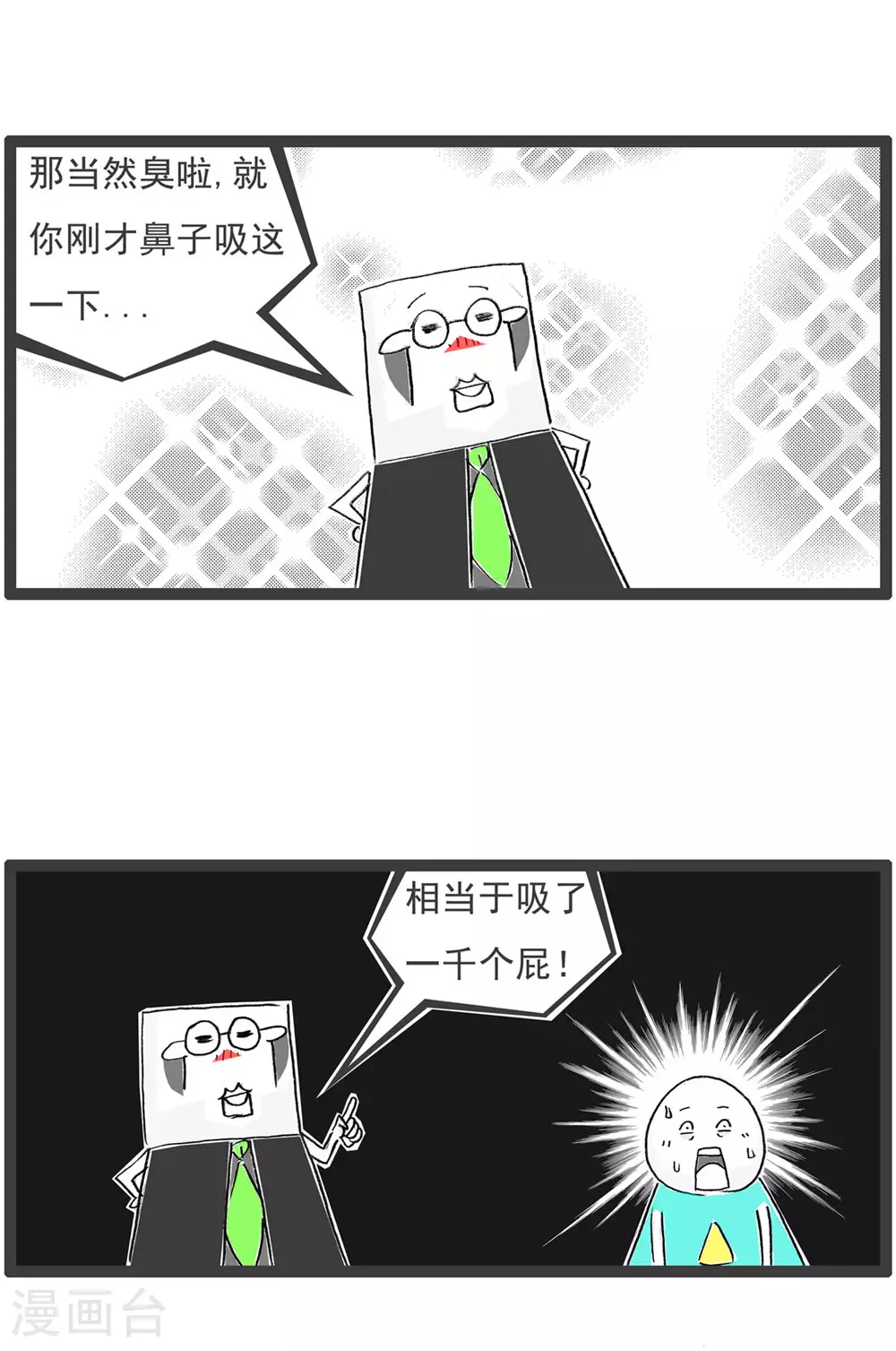 第123话 冲动 第14页