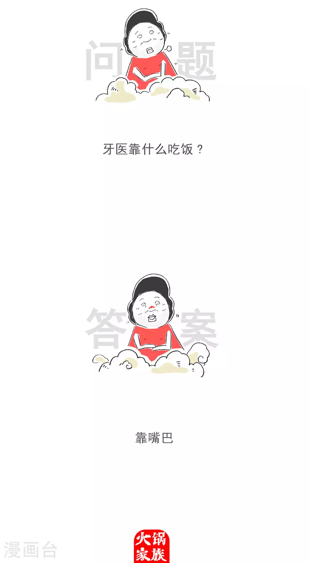 第123话 冲动 第15页