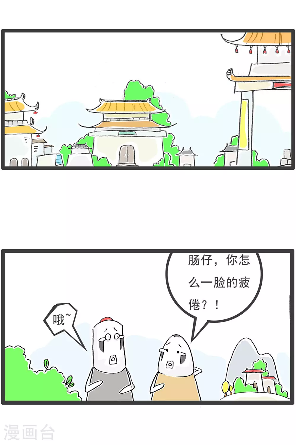 第124话 疲劳的原因 第2页