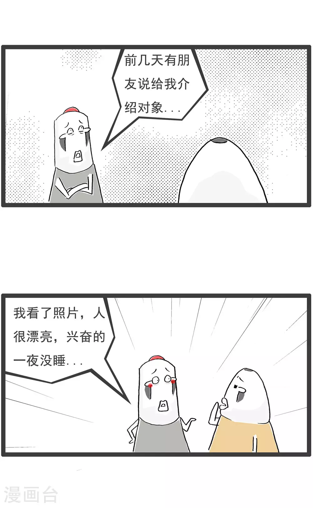 第124话 疲劳的原因 第3页