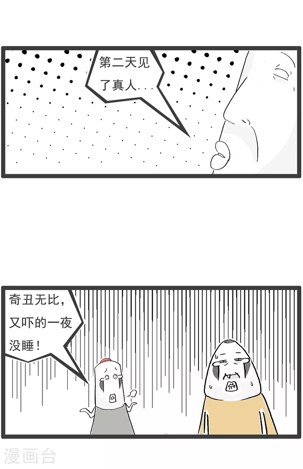 第124话 疲劳的原因 第4页