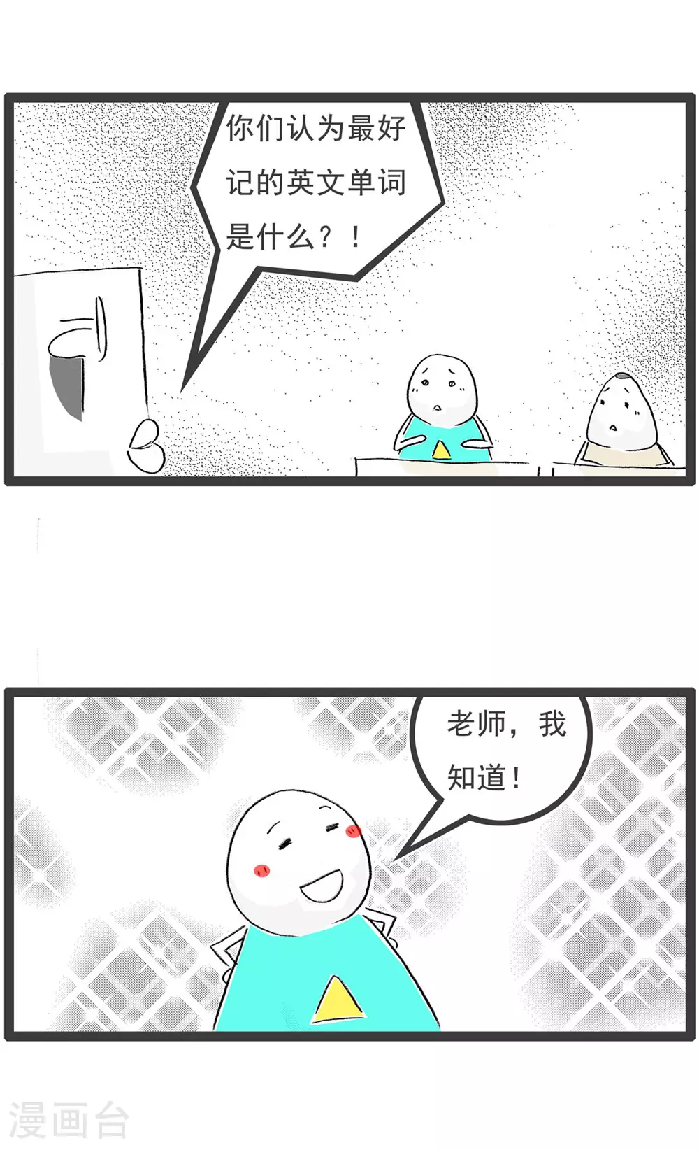 第124话 疲劳的原因 第6页