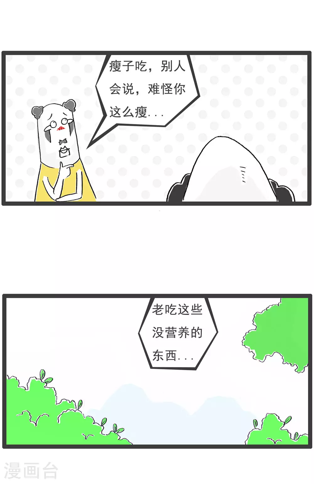 第124话 疲劳的原因 第9页