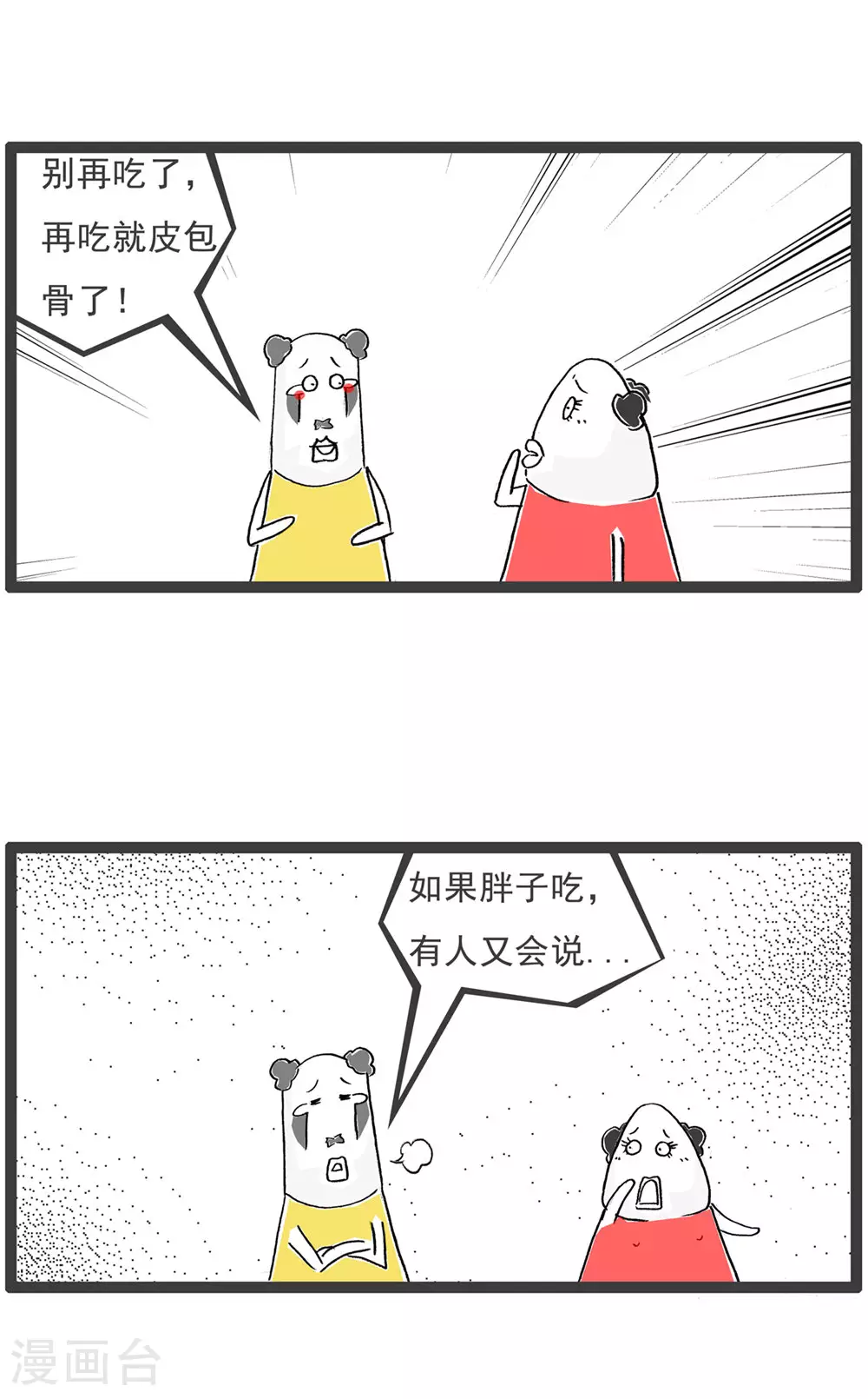 第124话 疲劳的原因 第10页