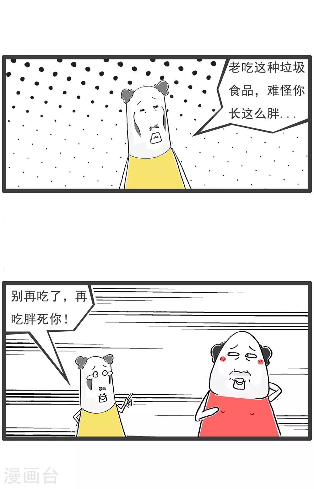 第124话 疲劳的原因 第11页