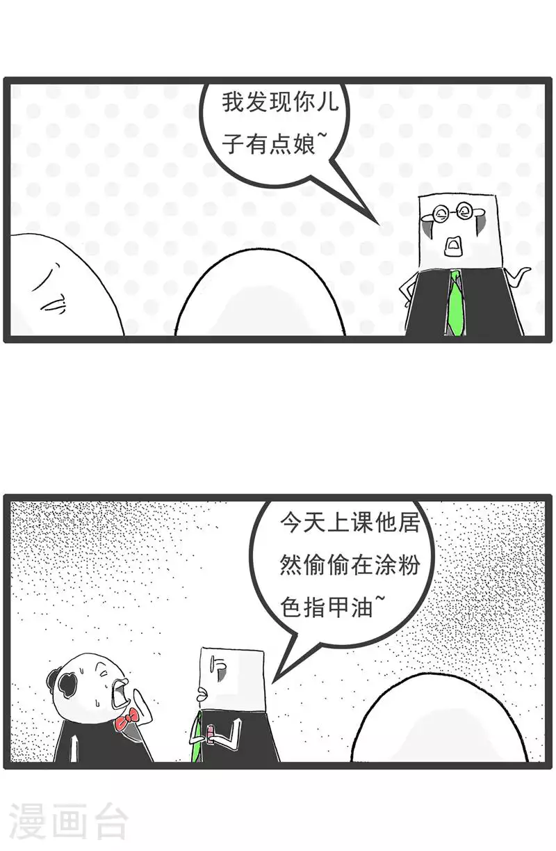 第125话 减少一个人 第9页