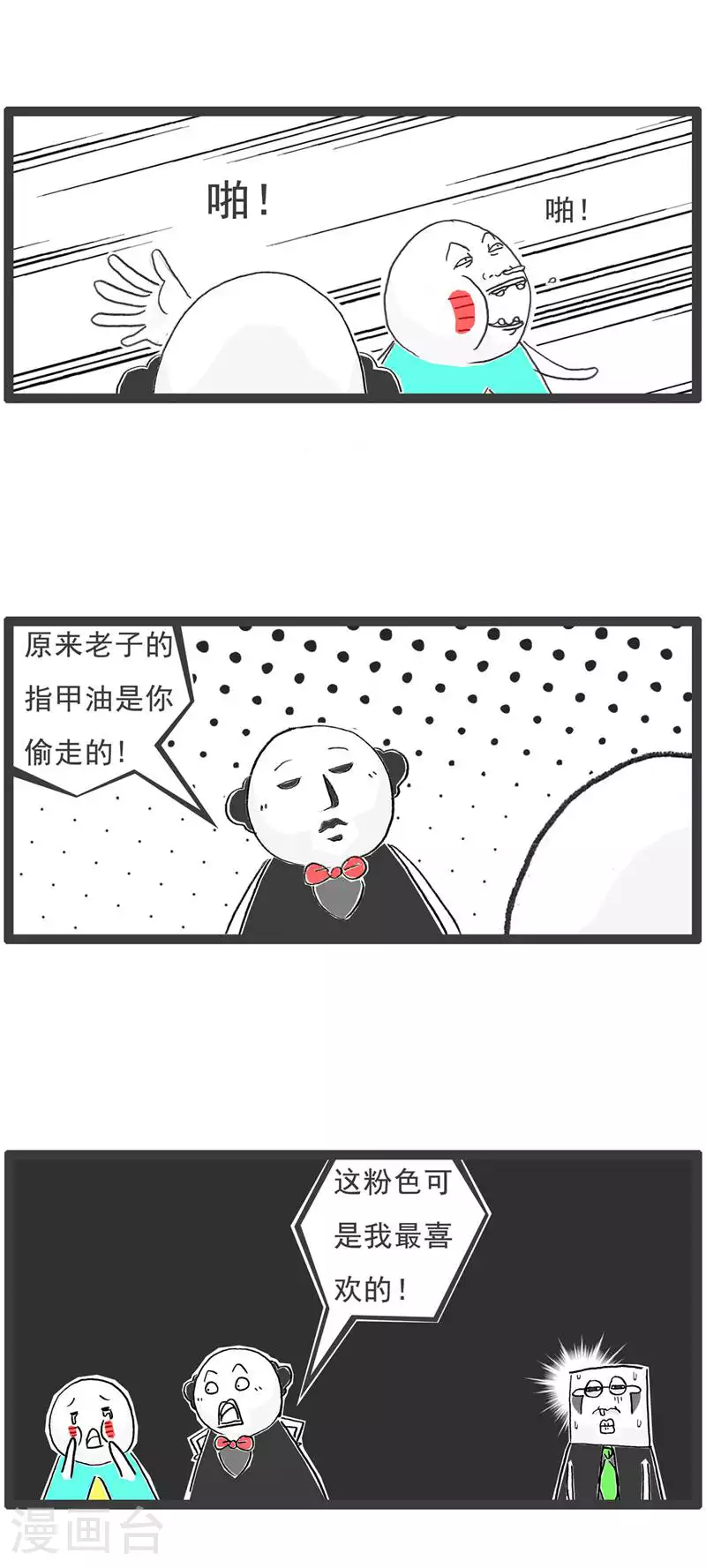 第125话 减少一个人 第10页