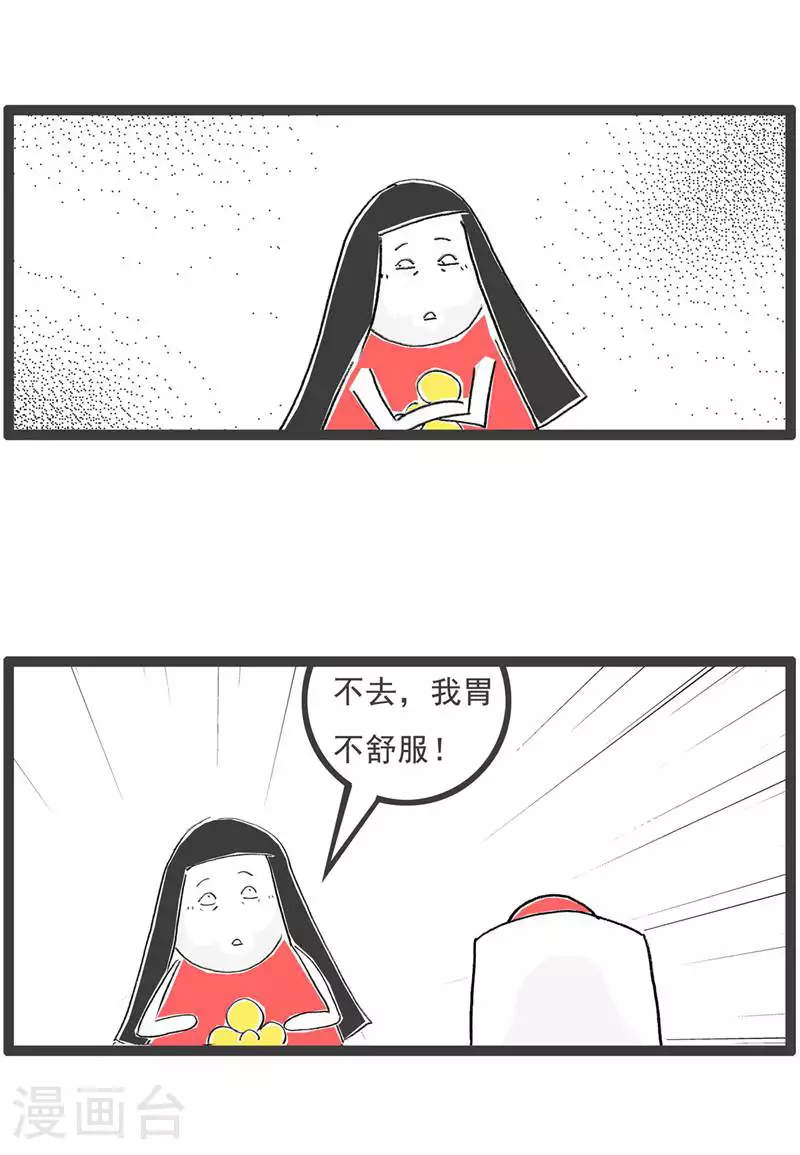 第126话 拒绝 第3页