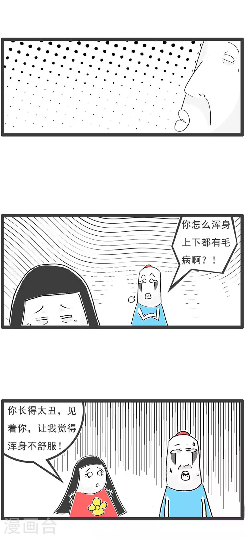 第126话 拒绝 第5页