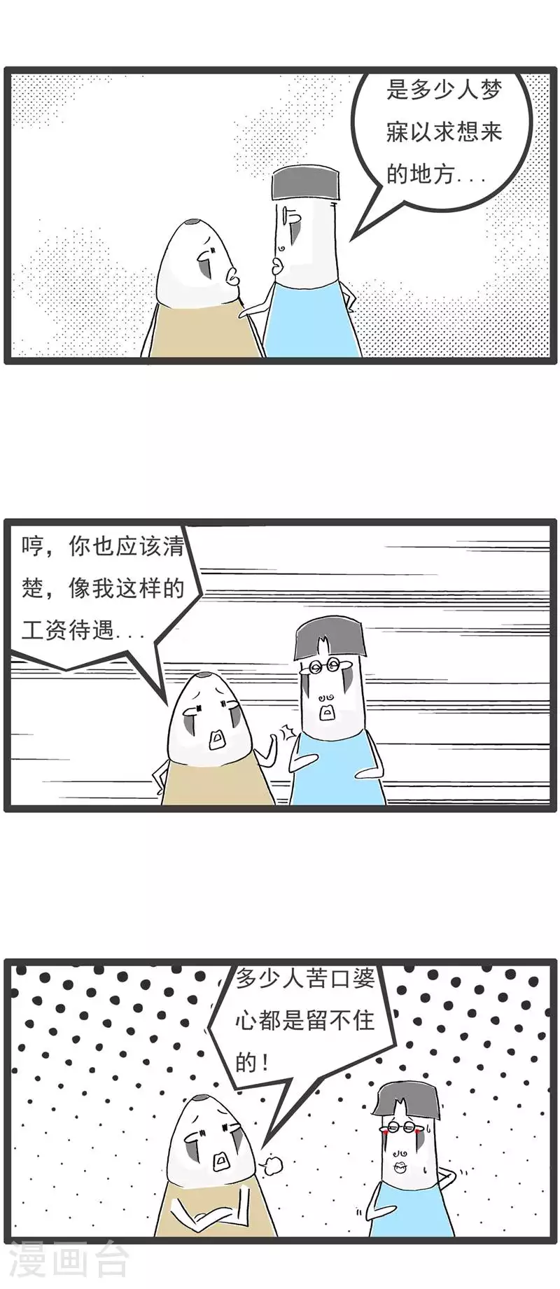 第126话 拒绝 第11页