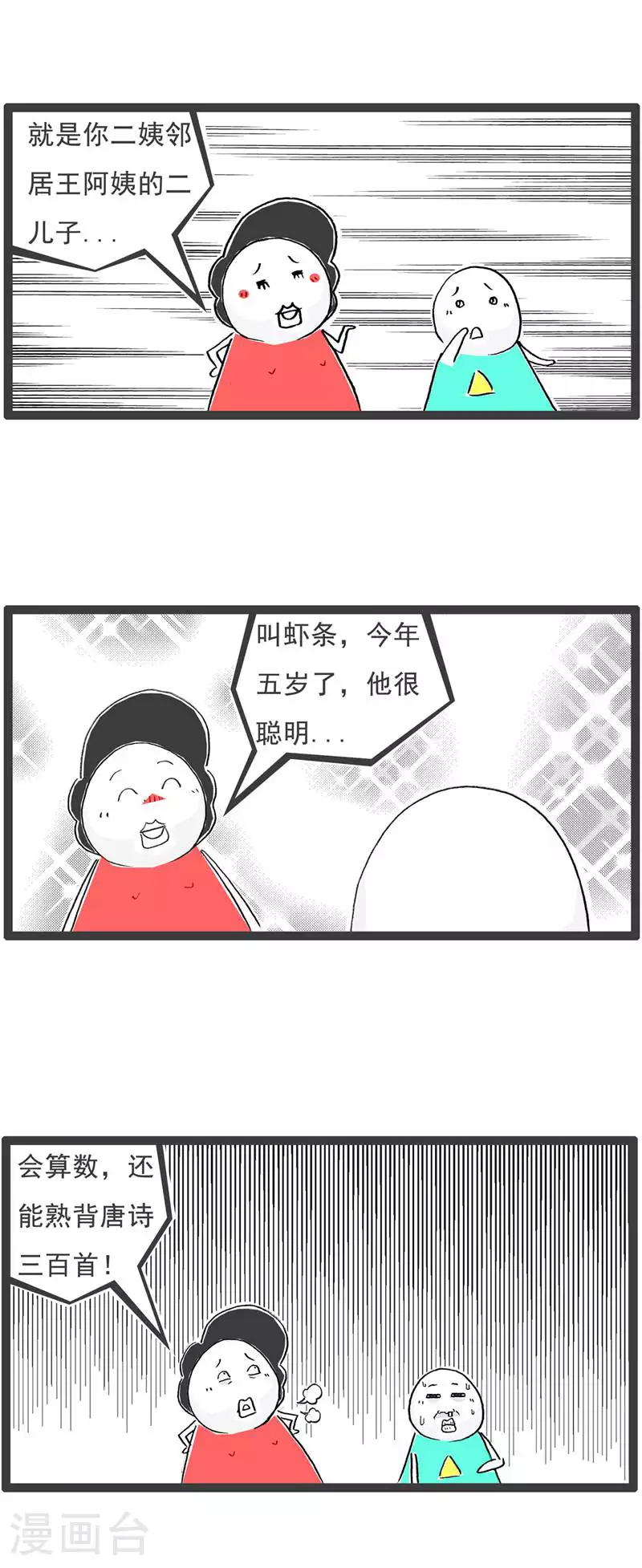 第127话 截然不同 第5页