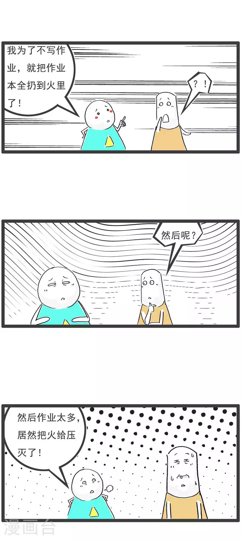 第127话 截然不同 第8页
