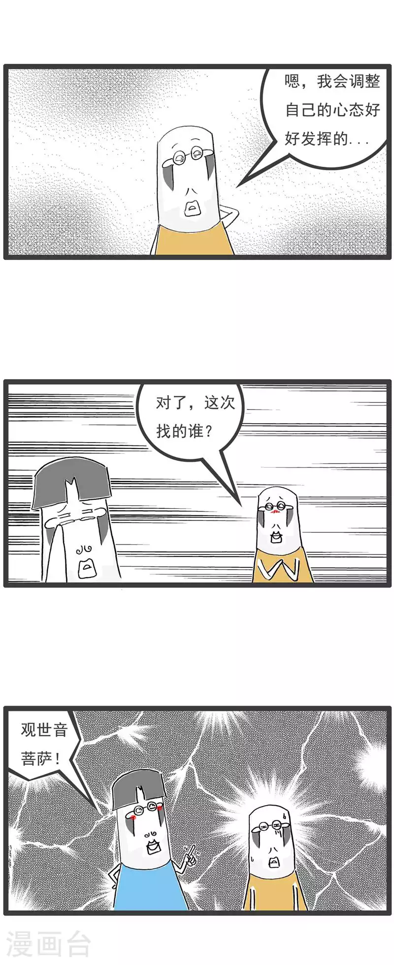 第127话 截然不同 第11页