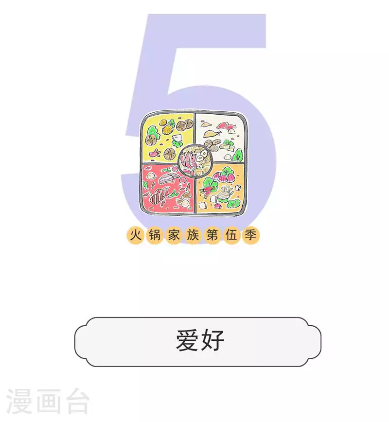 第128话 爱好 第1页