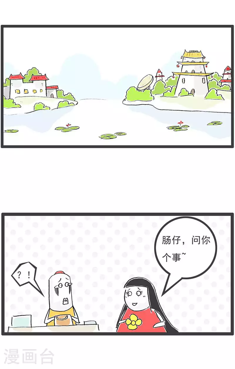 第128话 爱好 第2页