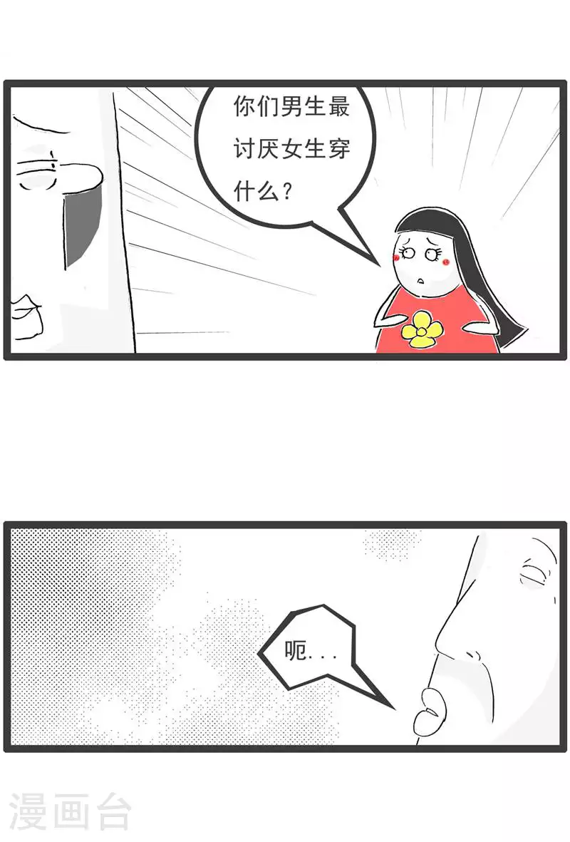 第128话 爱好 第3页